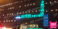 海天之恋KTV会所