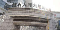 钻石人间六星俱乐部