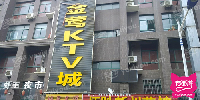 金莺KTV城