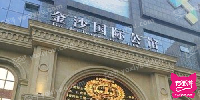 金沙国际公馆