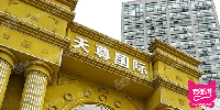 天尊国际